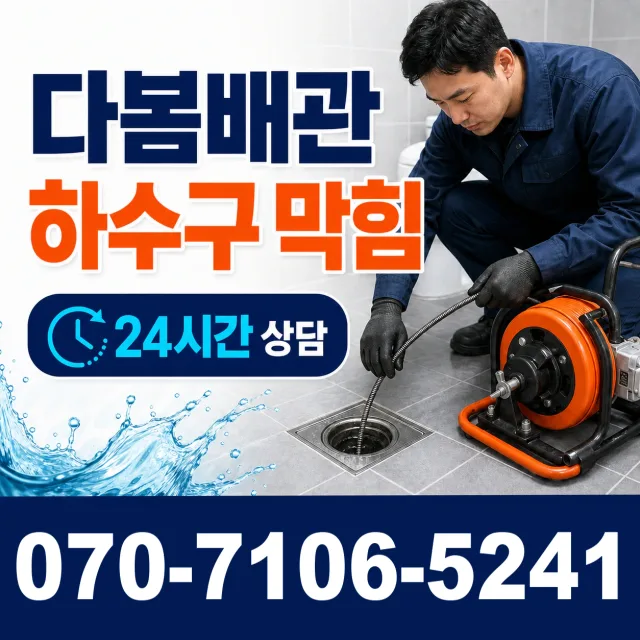 경남 창녕군 부곡면 노리길 수도누수 상담 이미지 2