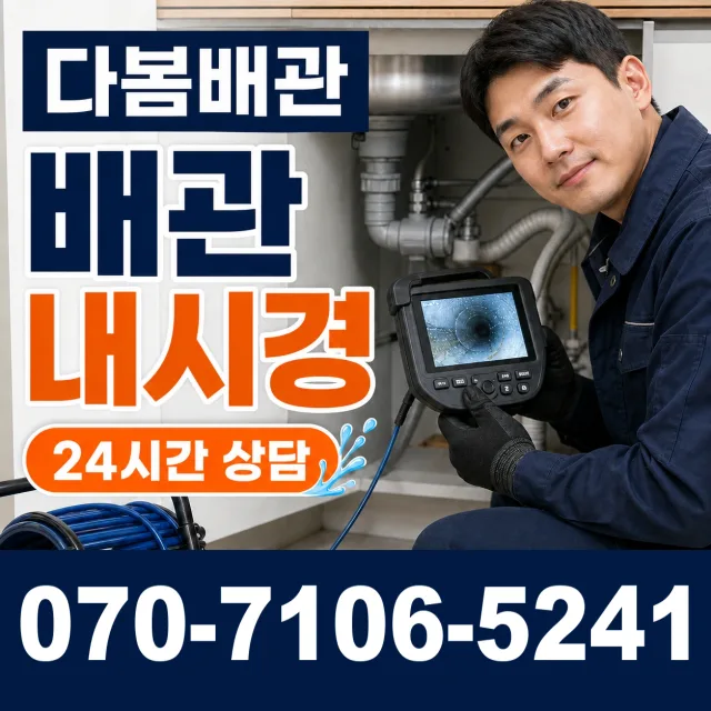 경남 창녕군 부곡면 노리길 수도누수 상담 이미지 3