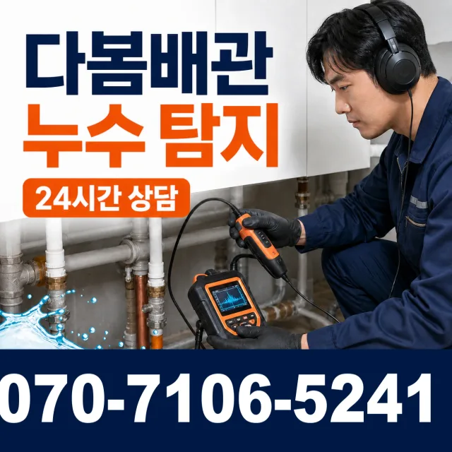 경남 창녕군 부곡면 노리길 수도누수 상담 이미지 5