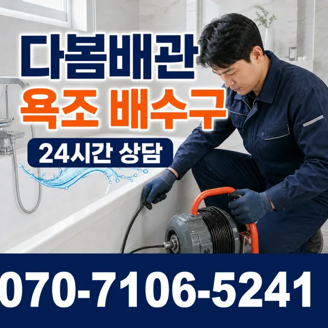 경남 창녕군 부곡면 노리길 수도누수 상담 이미지 6