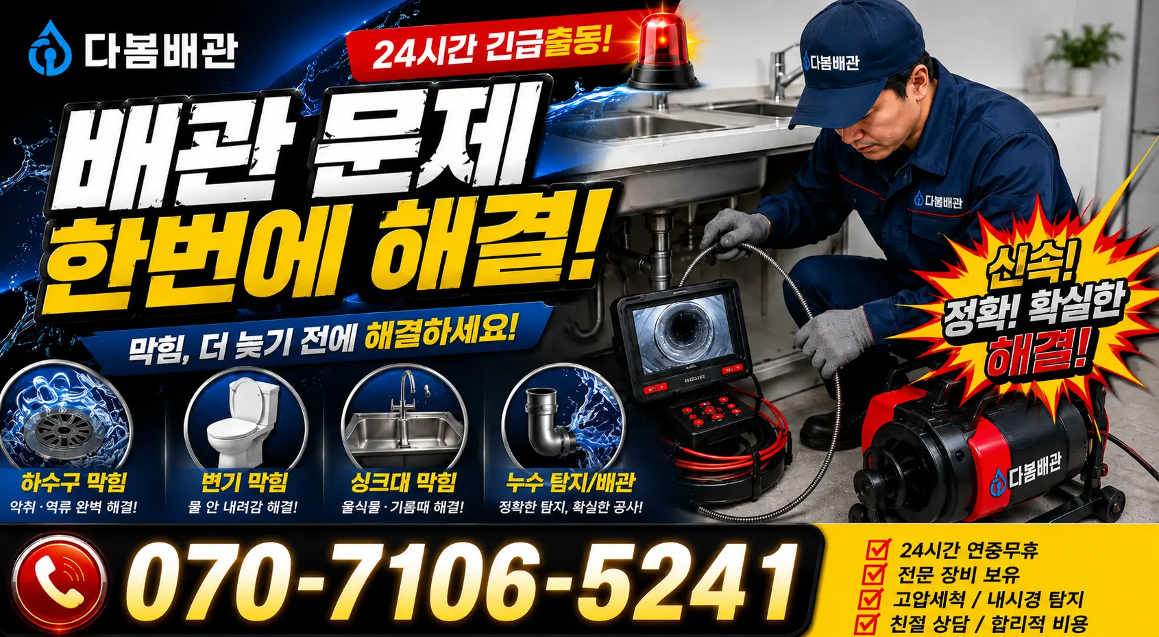 경남 창녕군 부곡면 노리길 수도누수 24시간 긴급출동 상담 안내